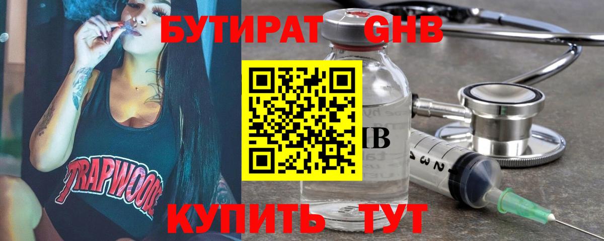 Бутират вода Лениногорск