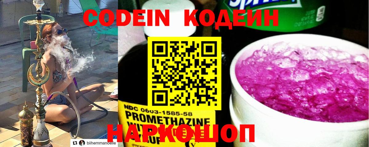Кодеиновый сироп Lean Purple Drank  Вход с VPN  Лениногорск 