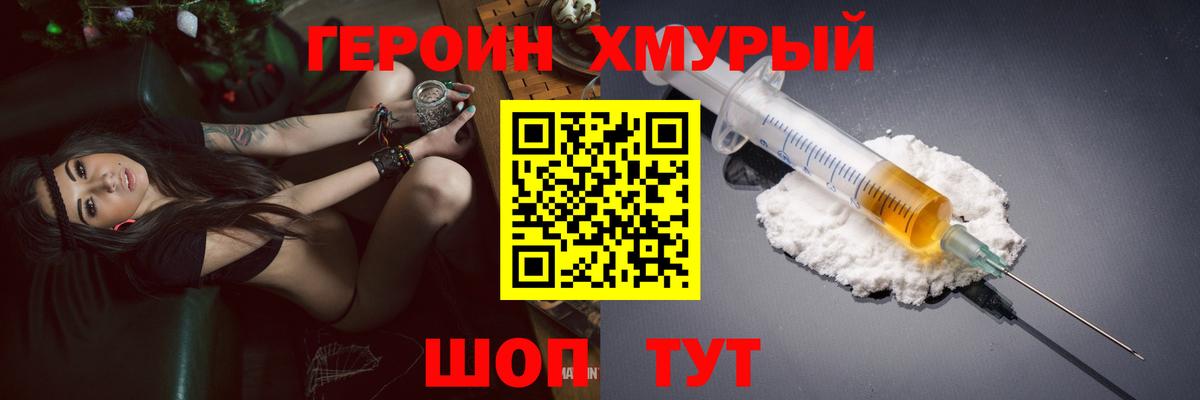 Героин Heroin Лениногорск